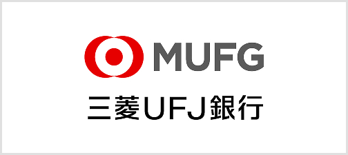 株式会社三菱UFJ銀行